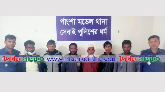 পাংশা মডেল থানা পুলিশের অভিযানে বিভিন্ন মামলার ৬জন আসামী গ্রেপ্তার